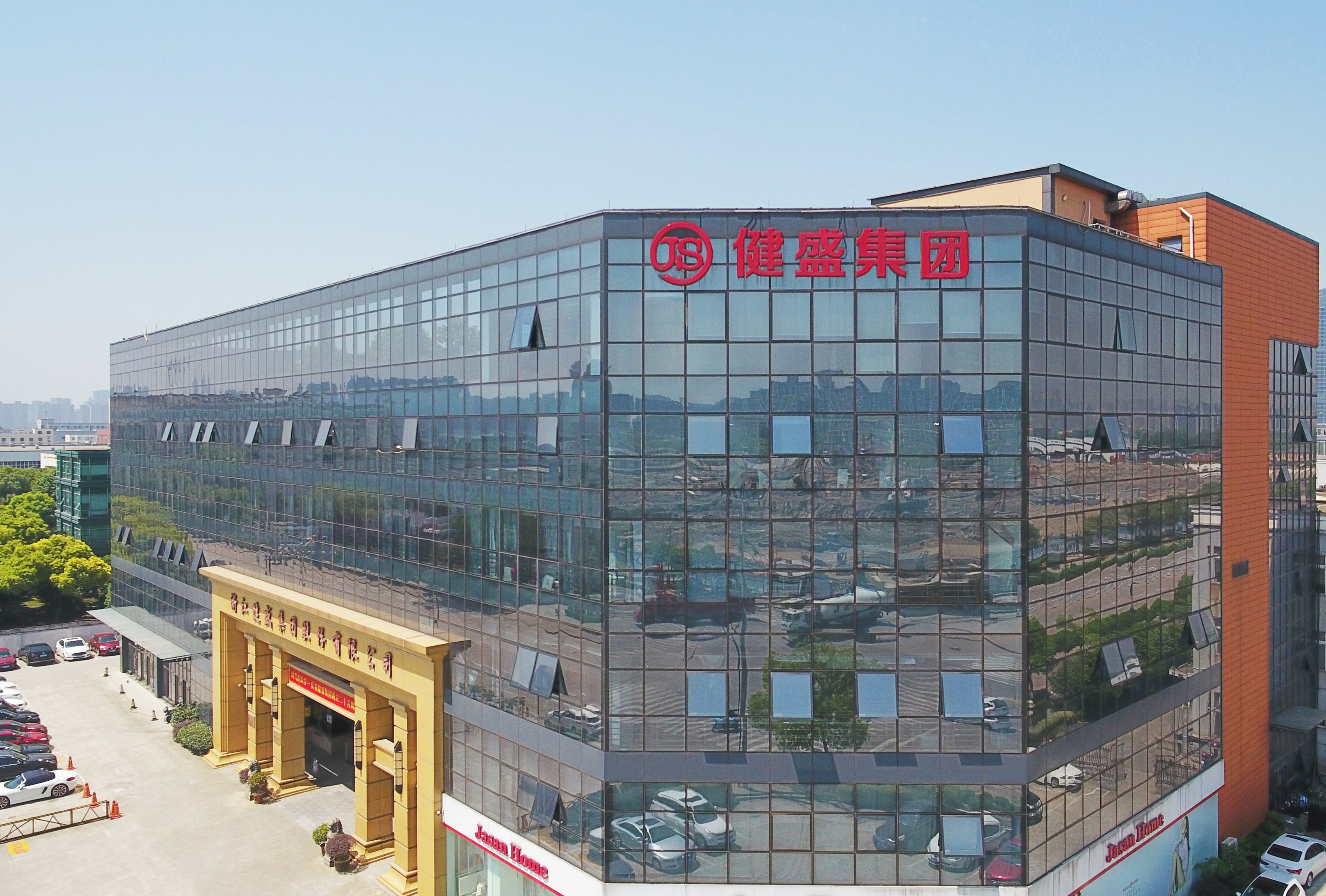 浙江健盛集团股份有限公司荣获2025年度浙江民营跨国公司“领航企业”